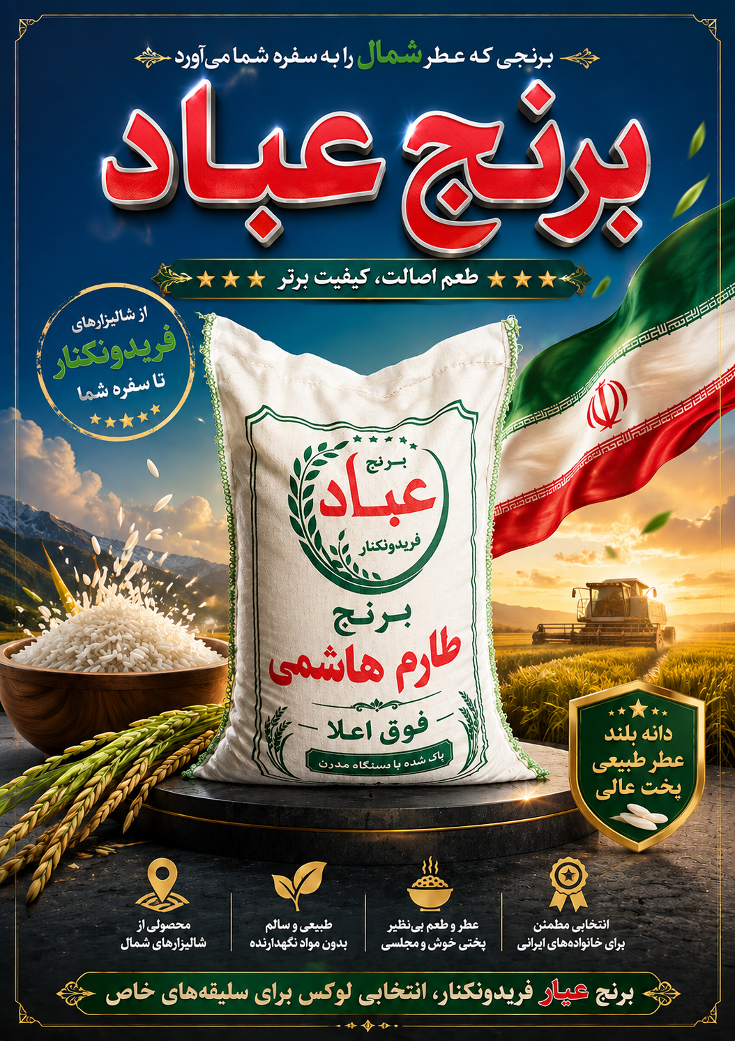برنج هاشمی معطر اعلا ۳ الکه سورت شده